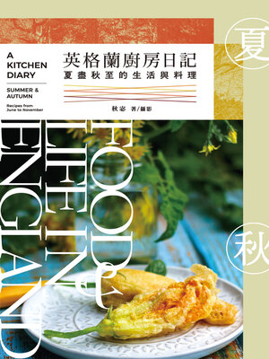 cover image of 英格蘭廚房日記